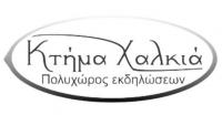 /customerDocs/images/avatars/72396/72396-ΚΤΗΜΑ-ΕΚΔΗΛΩΣΕΩΝ-ΓΑΜΟΣ-ΒΑΠΤΙΣΗ-ΚΤΗΜΑ ΧΑΛΚΙΑΣ-ΝΑΟΥΣΑ-ΗΜΑΘΙΑ-LOGO.jpg